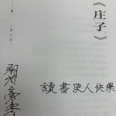 庄子