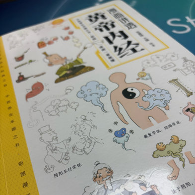 漫画讲透《黄帝内经》