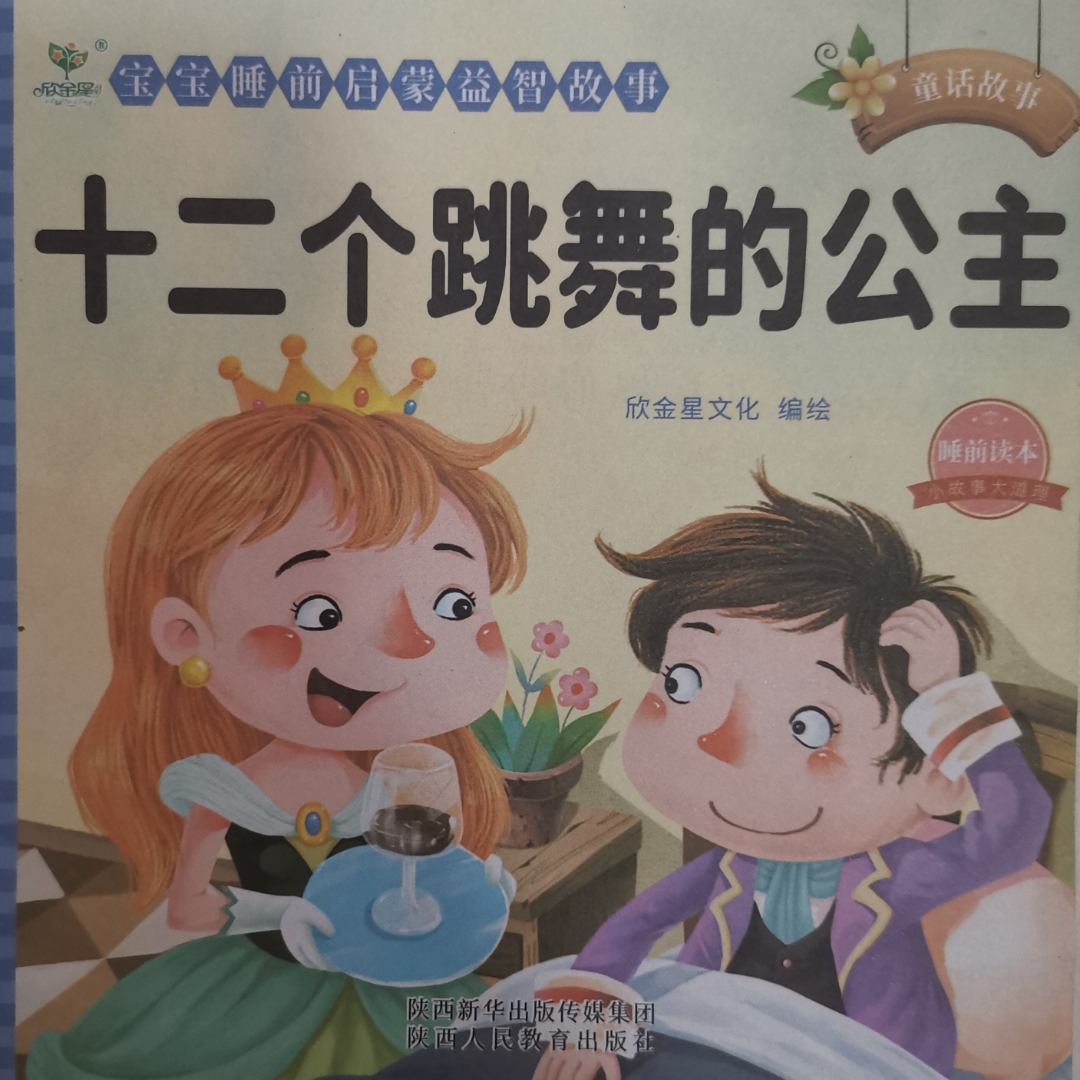 宝宝睡前故事
