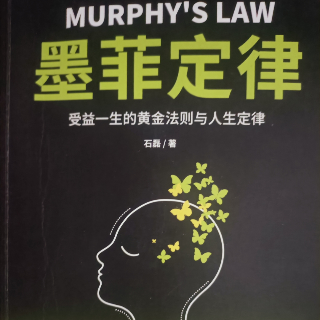 墨菲定律