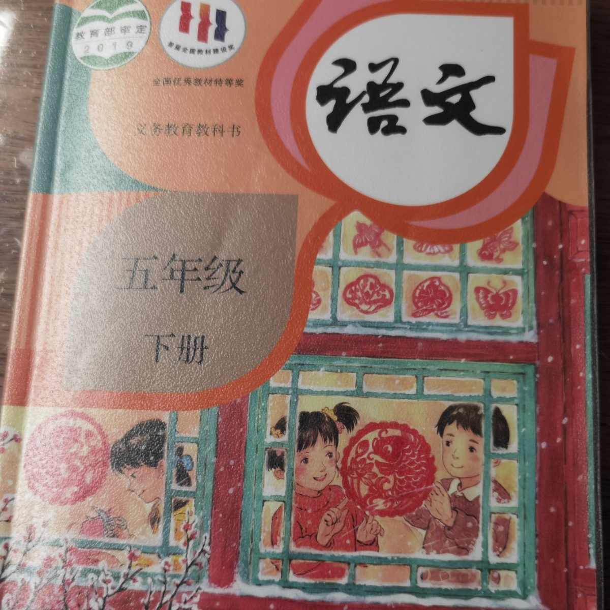五下语文人教版 课文朗读