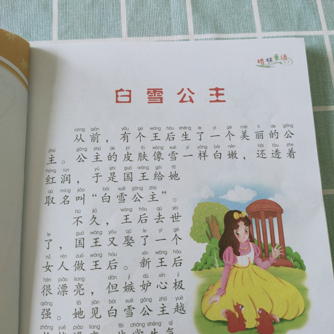 儿童故事