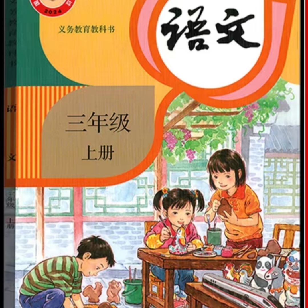 三年级上册语文背诵篇目
