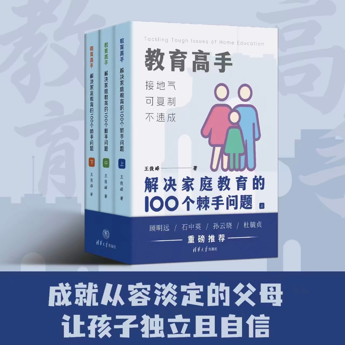 解决家庭教育的100个棘手的问题