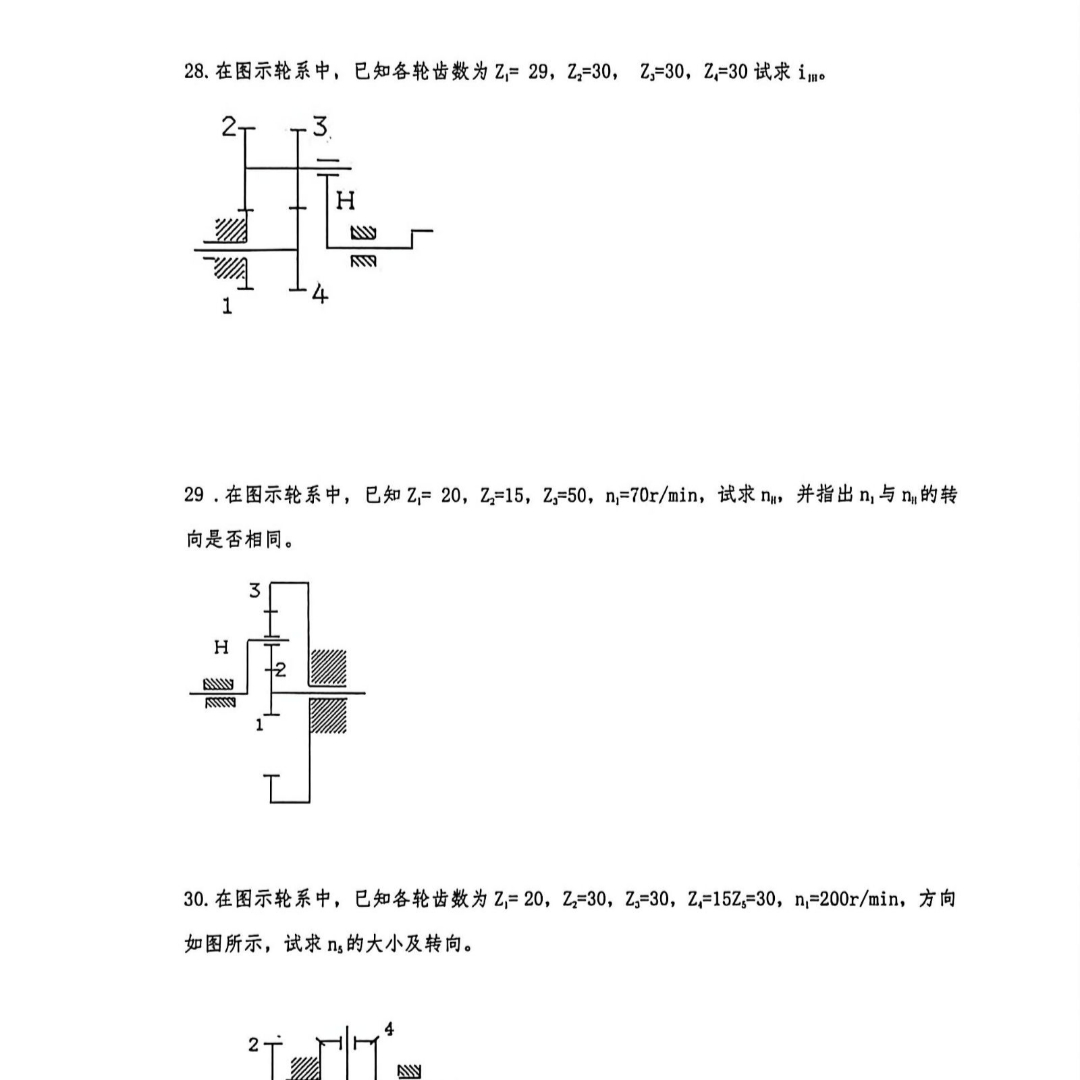 机械设计基础简答题