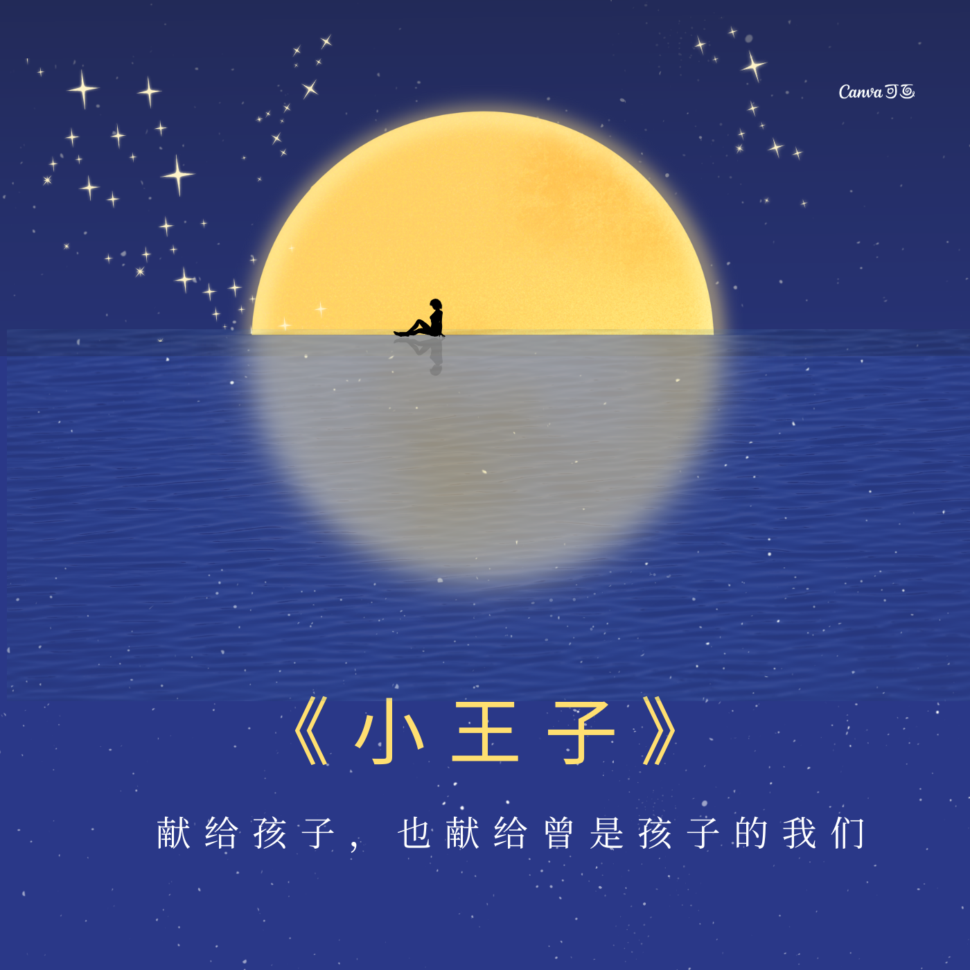 《小王子》