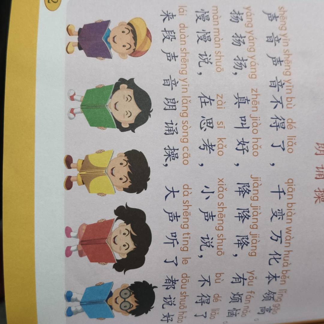 口才儿歌