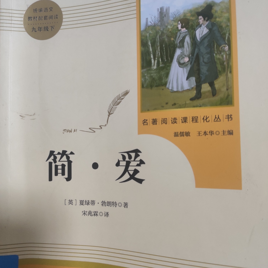 简.爱