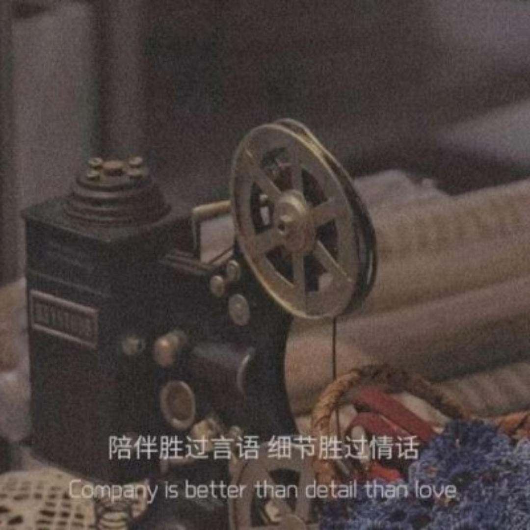 什么是爱情