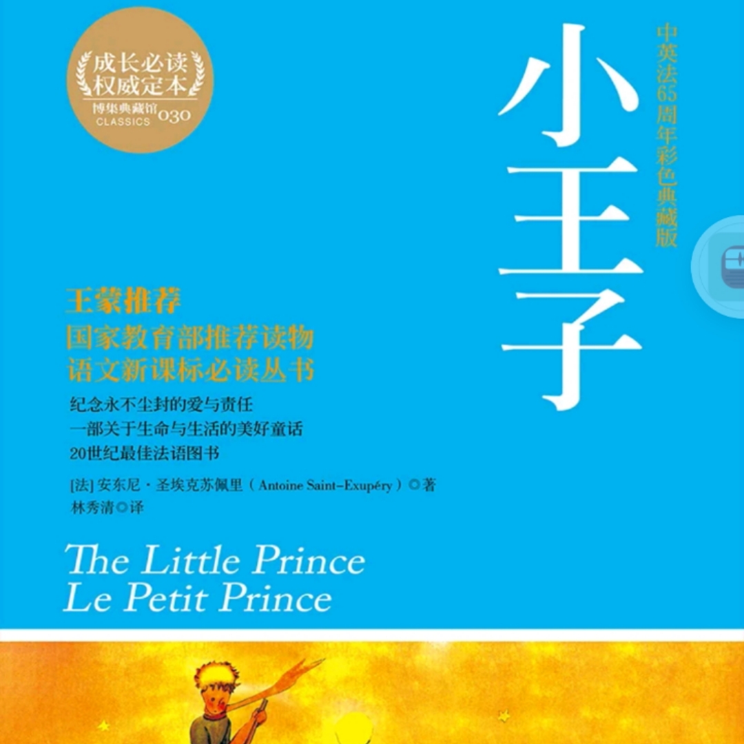 小王子