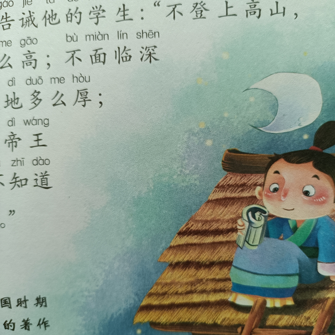 三字经