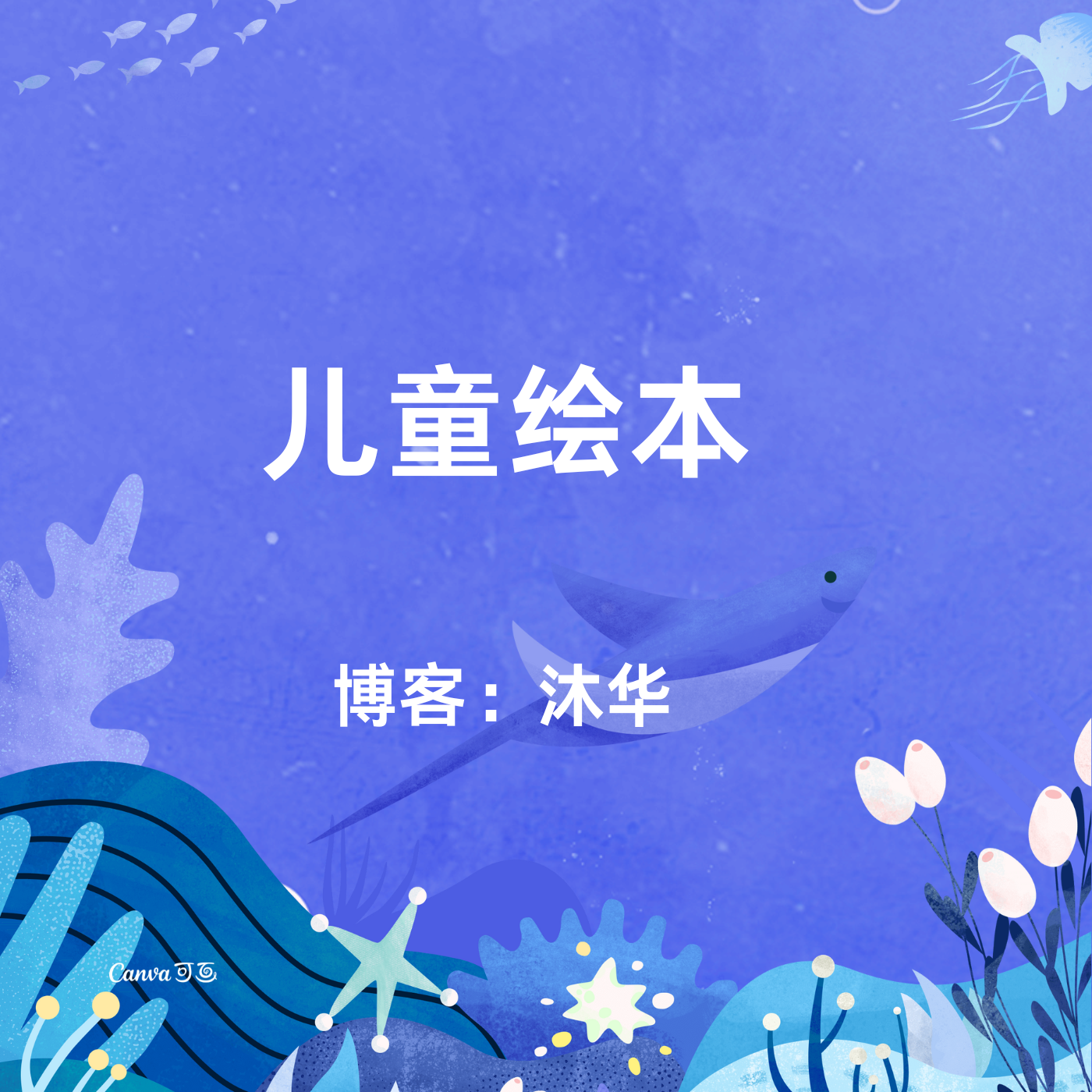 故事配音（儿童、文学）