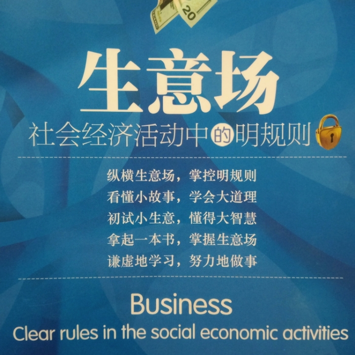 生意经