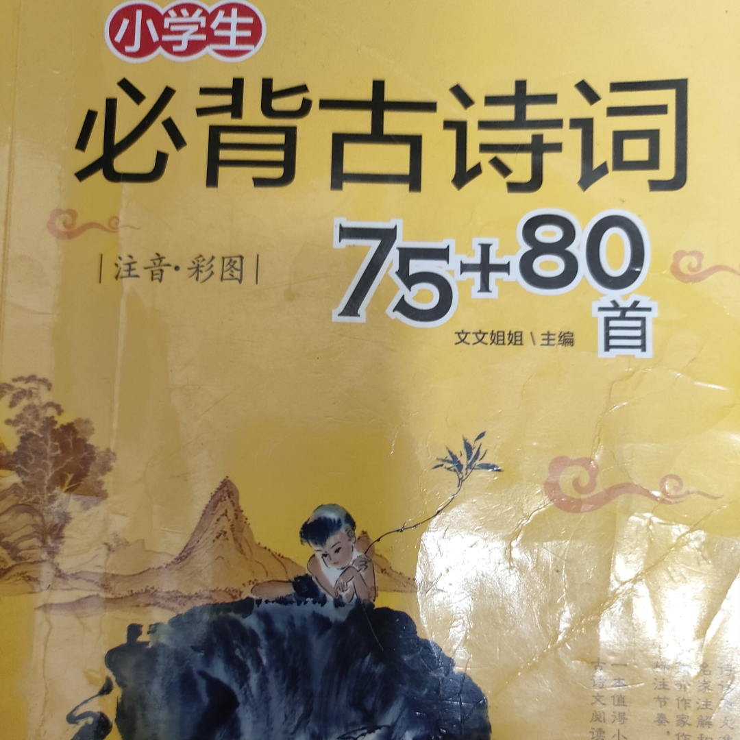 《小学生必背古诗词》