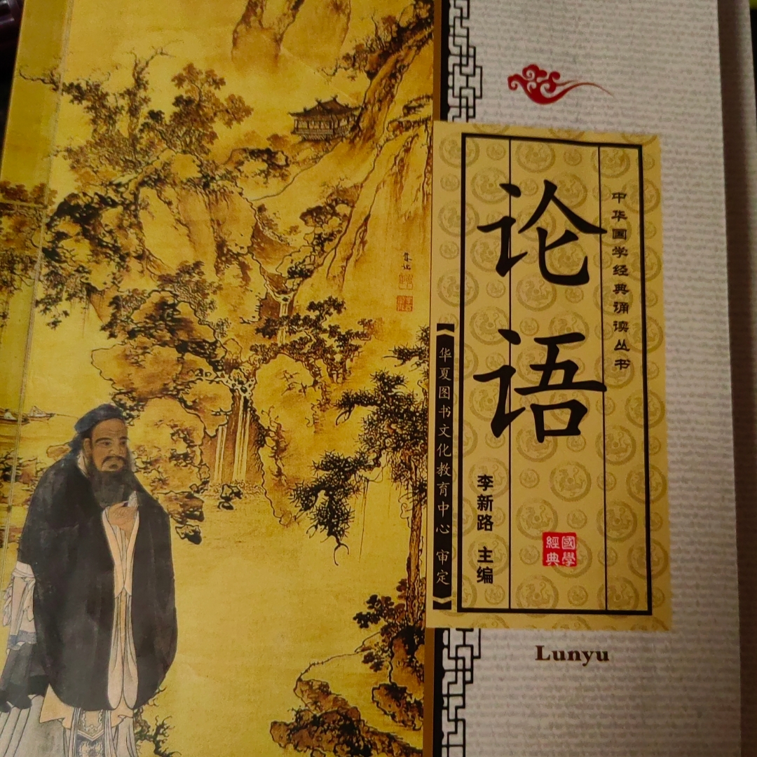 圣贤经典