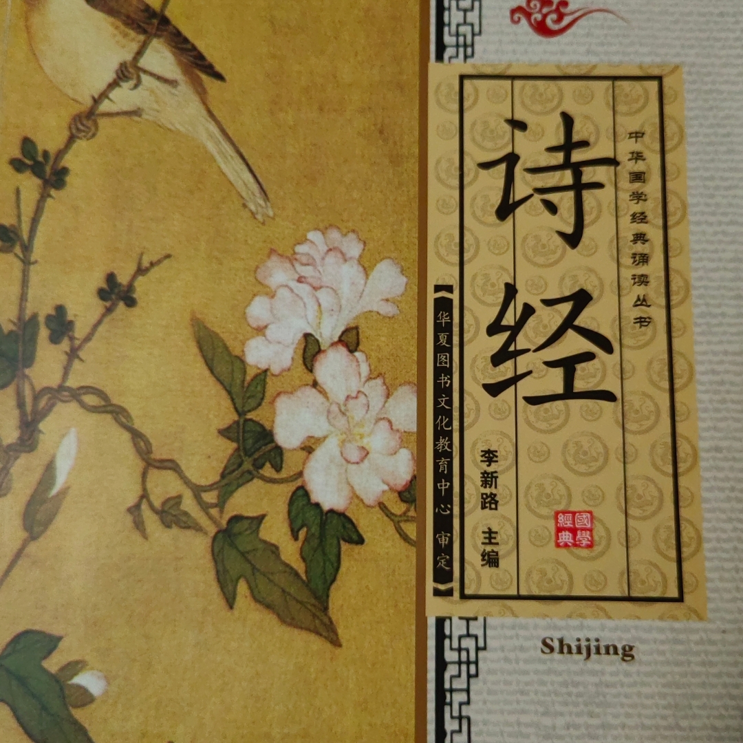 诗经