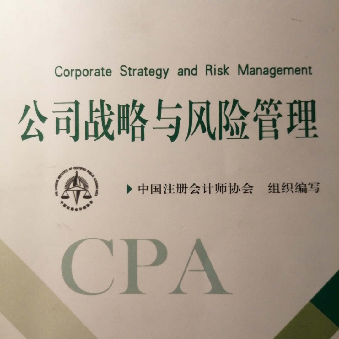 2020CPA公司战略与风险管理知识点