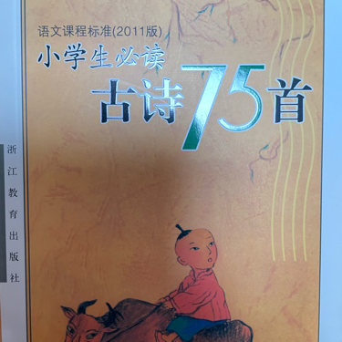 古诗