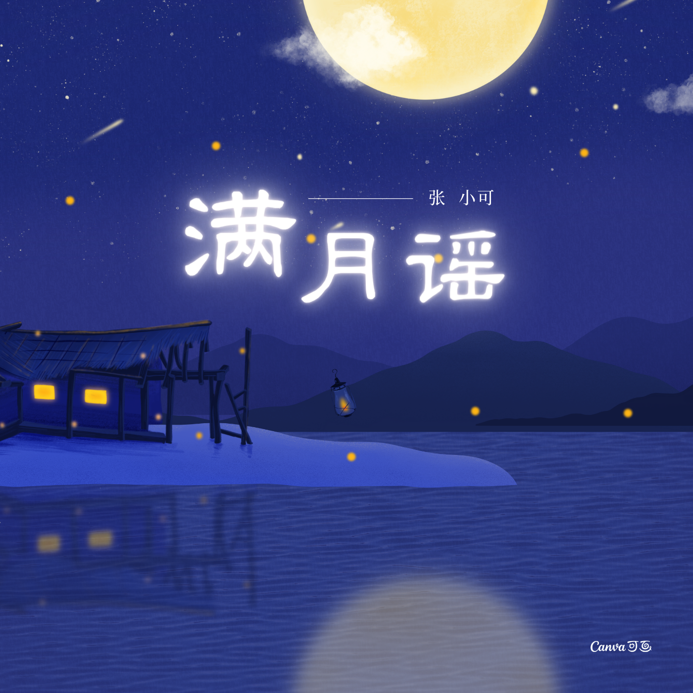梦想起航听雨声