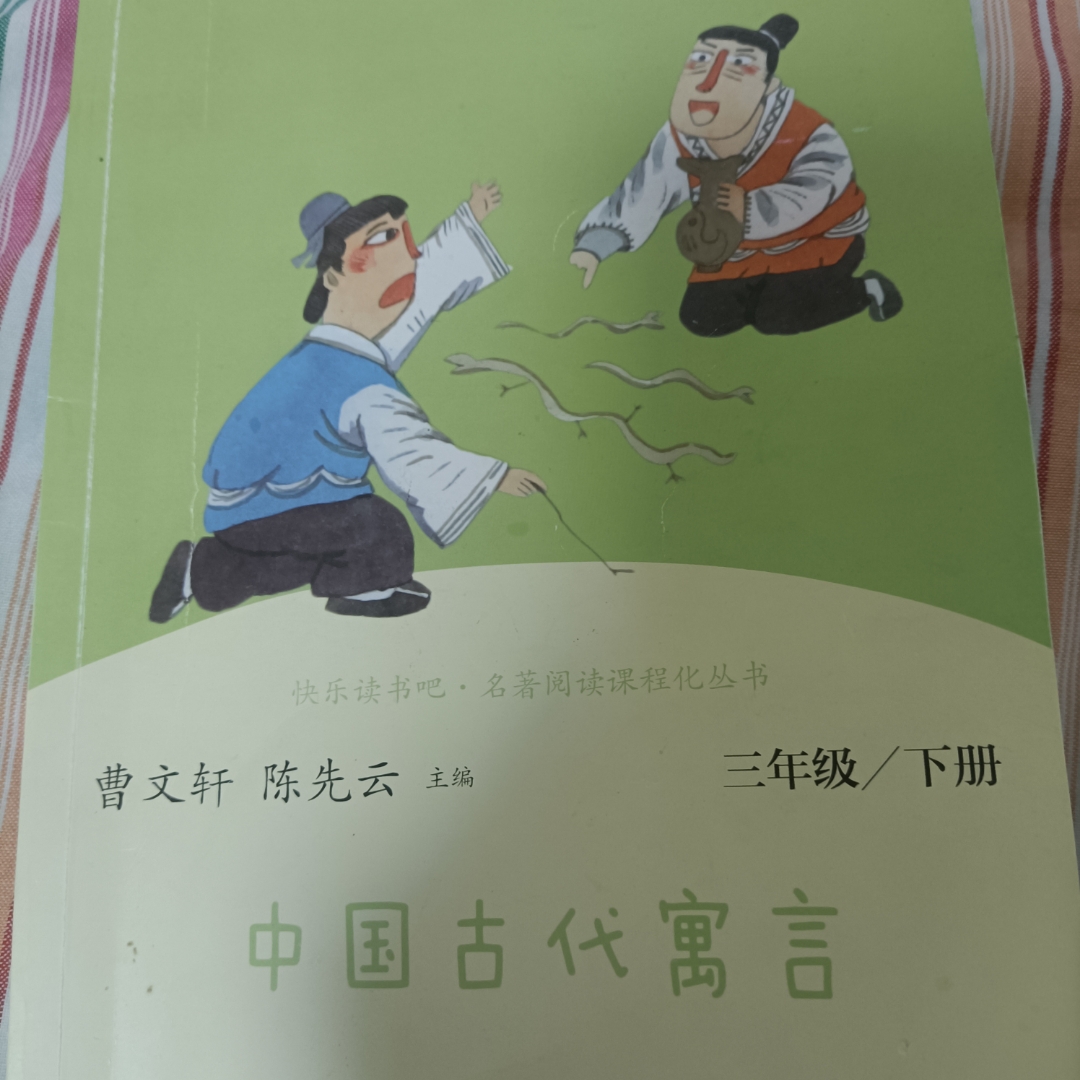 中国古代寓言