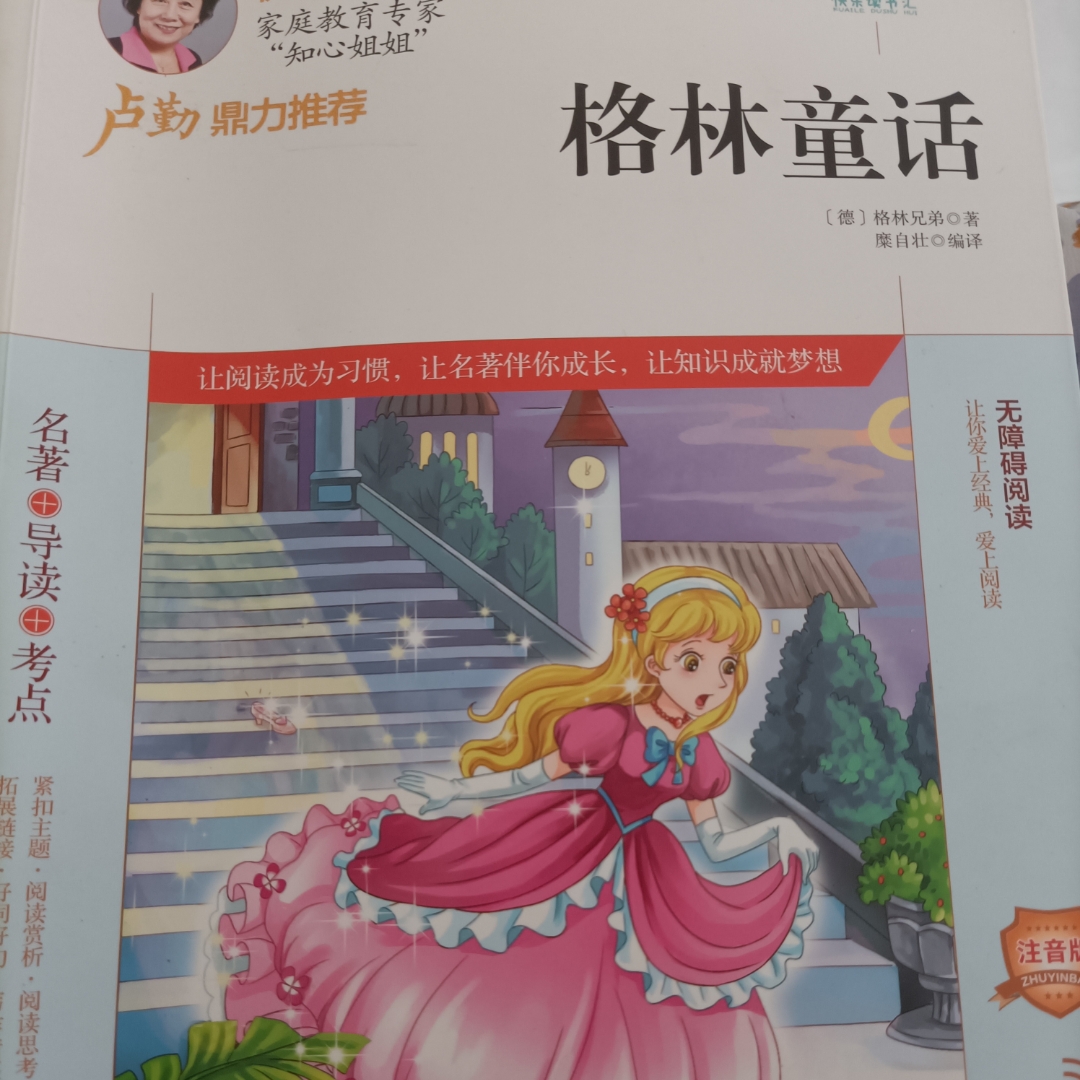 格林童话