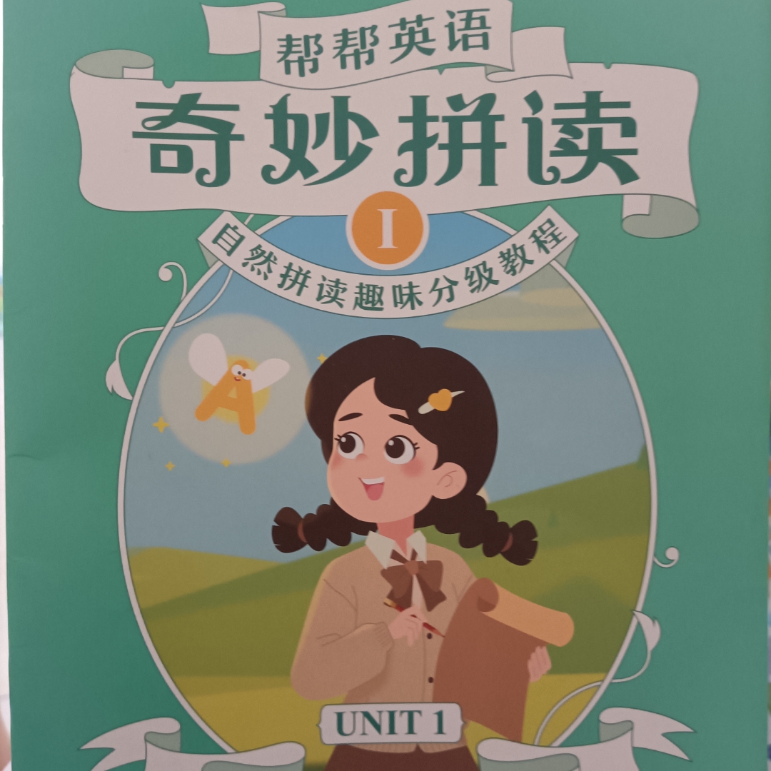 英语拼读