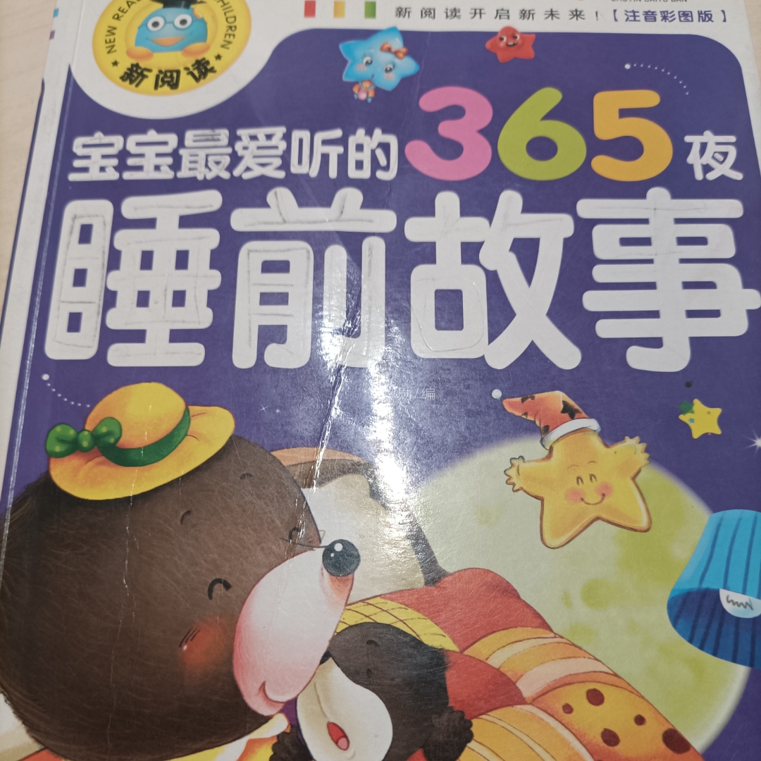 睡前故事