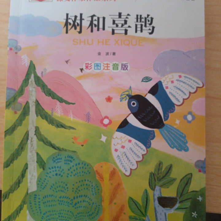 树和喜鹊