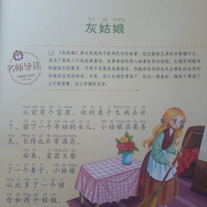 格林童话