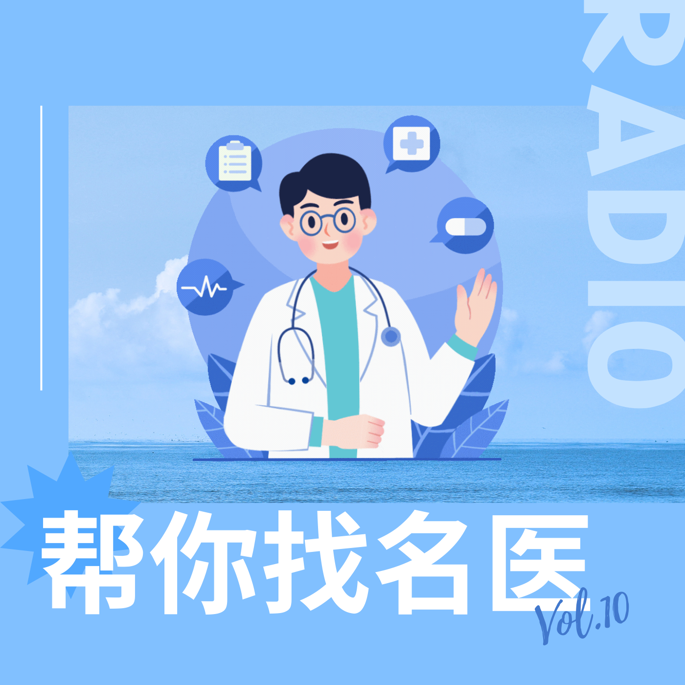 帮你找名医