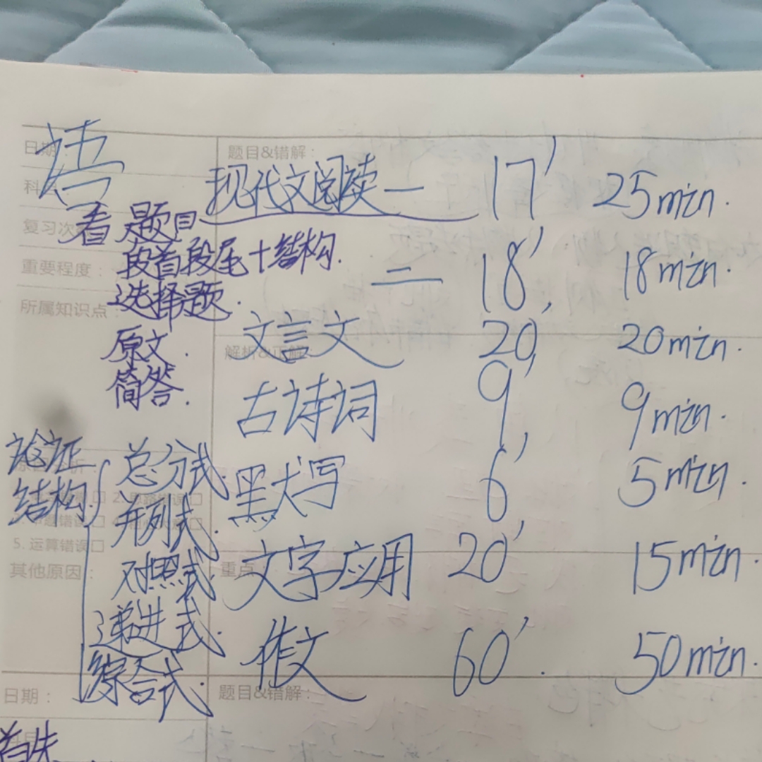 高三语文笔记