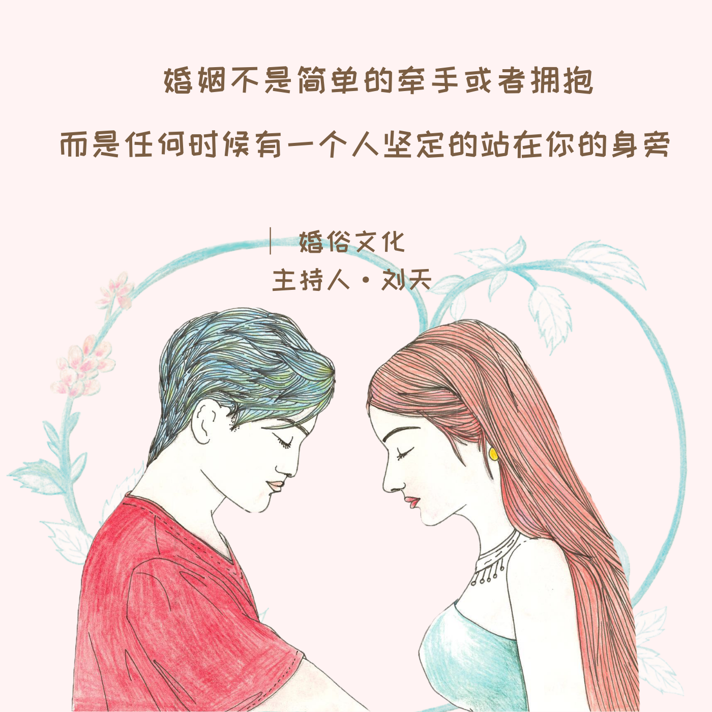 婚俗文化