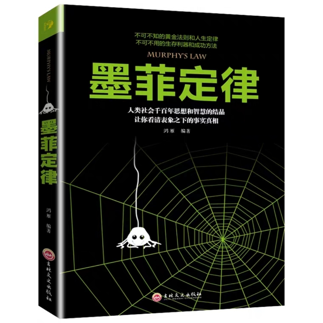 墨菲定律