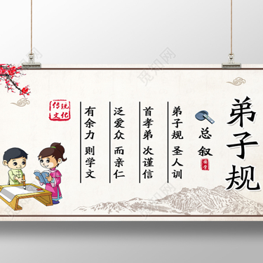 每天学点《弟子规》