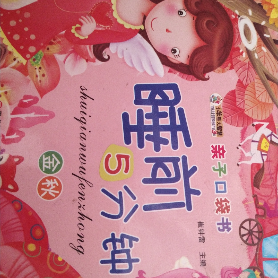 睡前故事