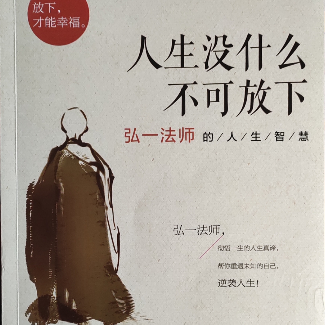 人生没什么不可放下