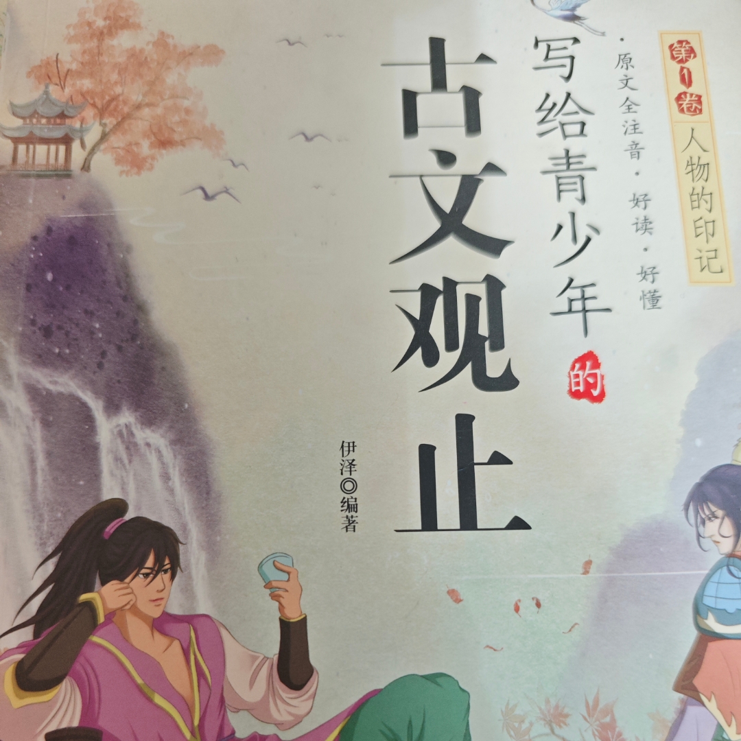 古文观止