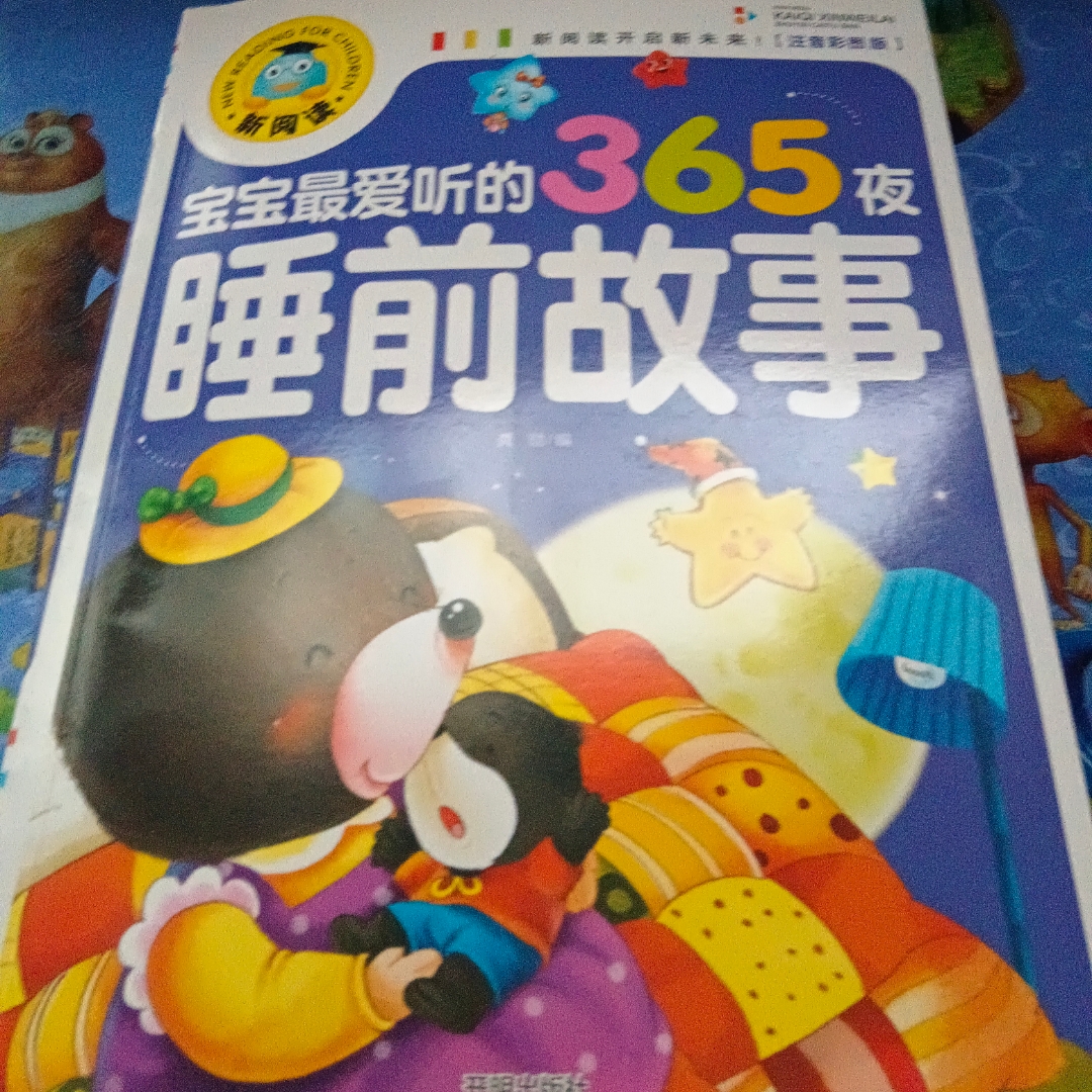 睡前故事