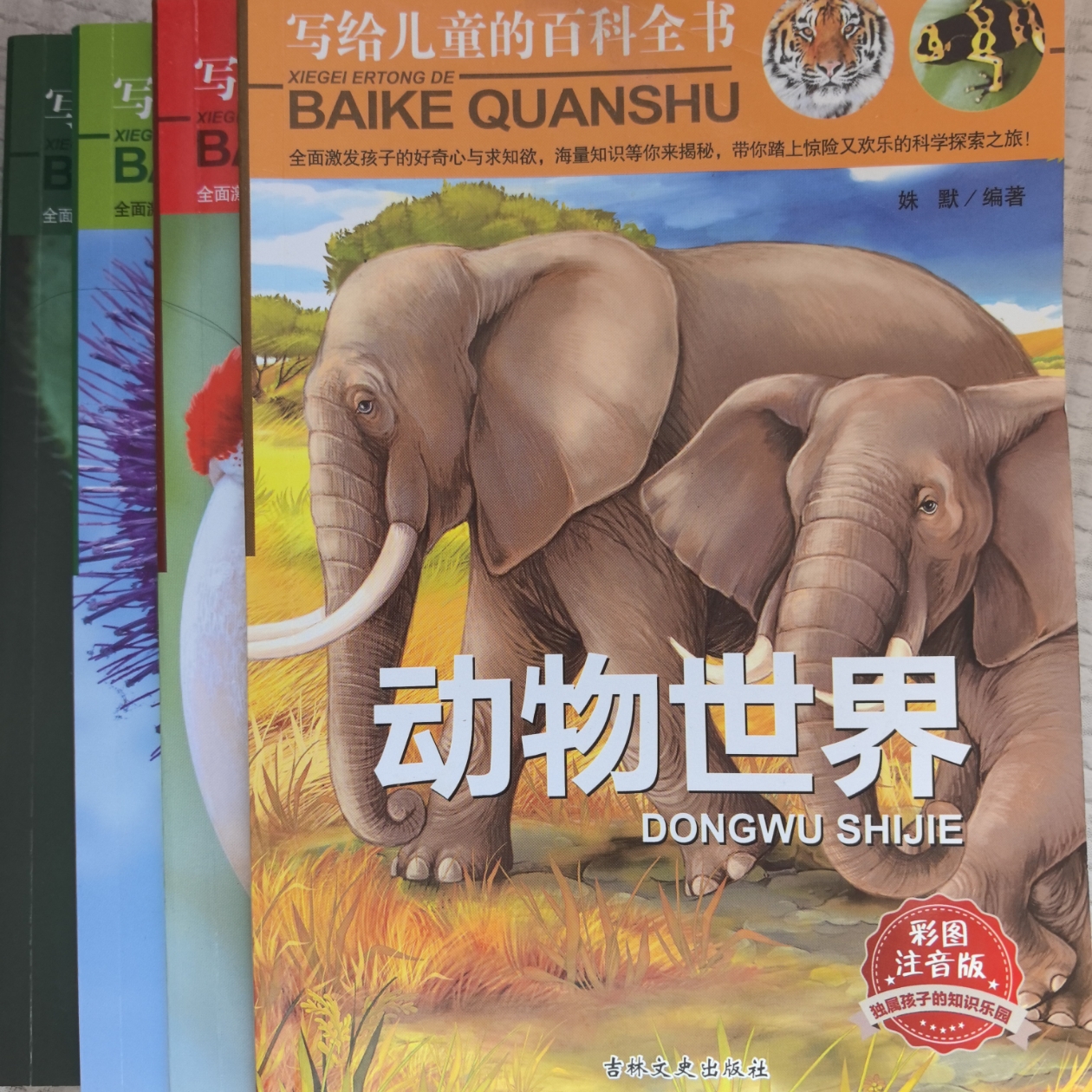 写给儿童的百科全书