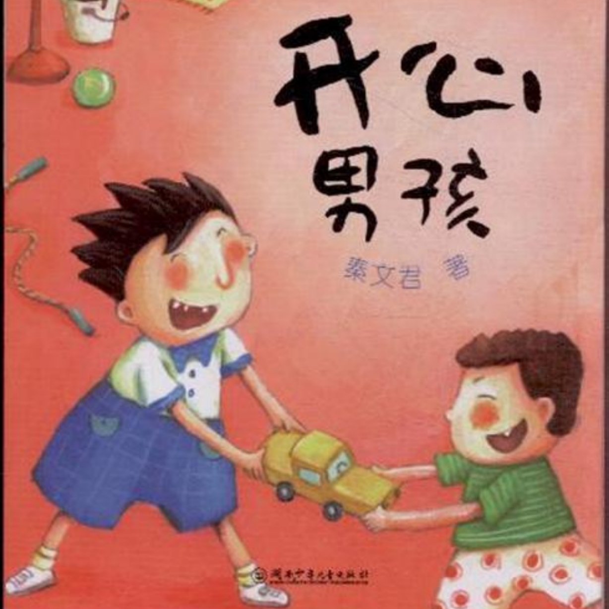 开心男孩 开心男孩