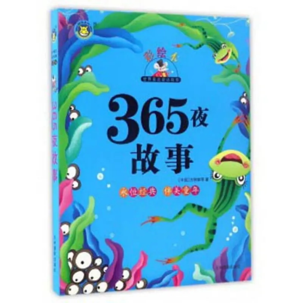 365夜故事