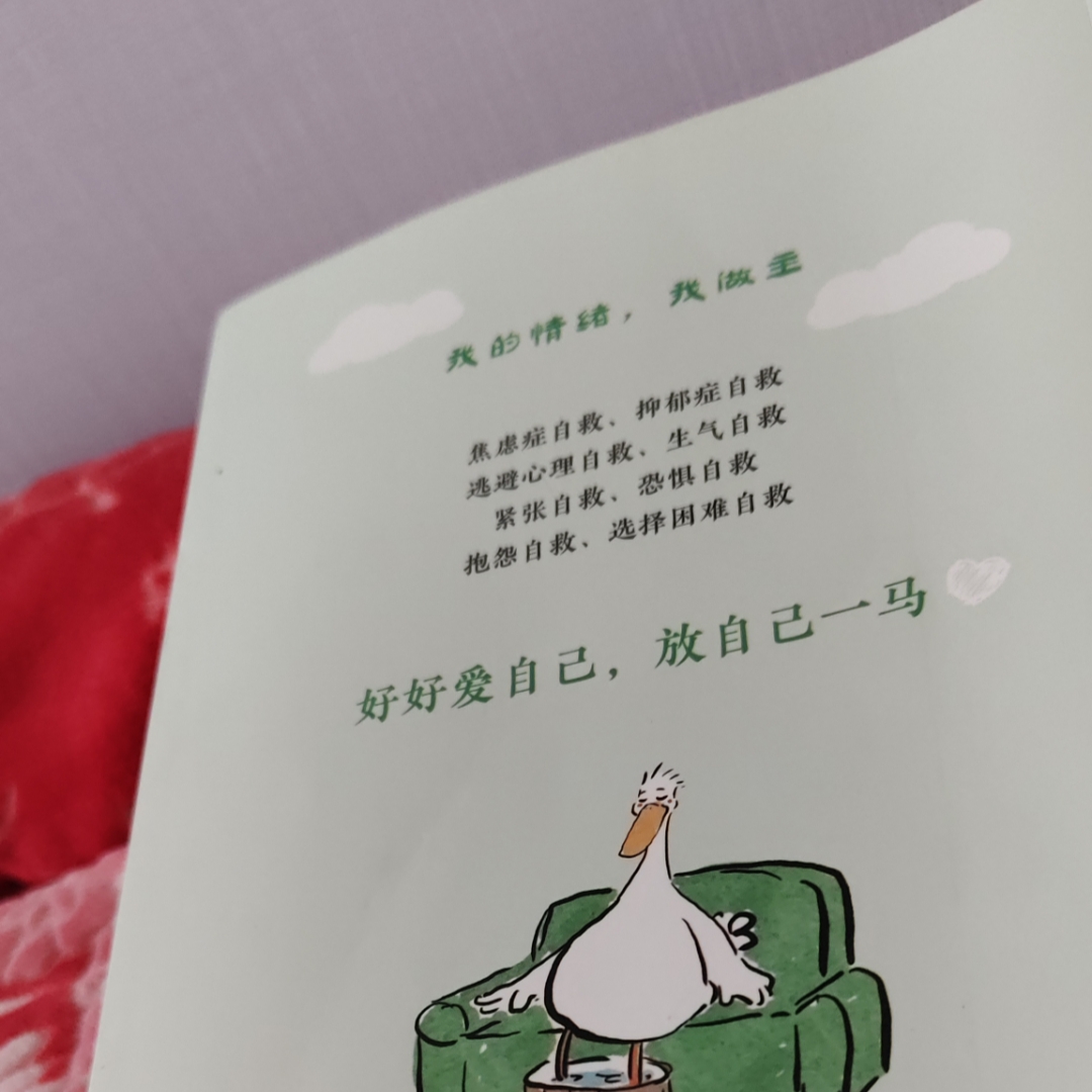 情绪自救