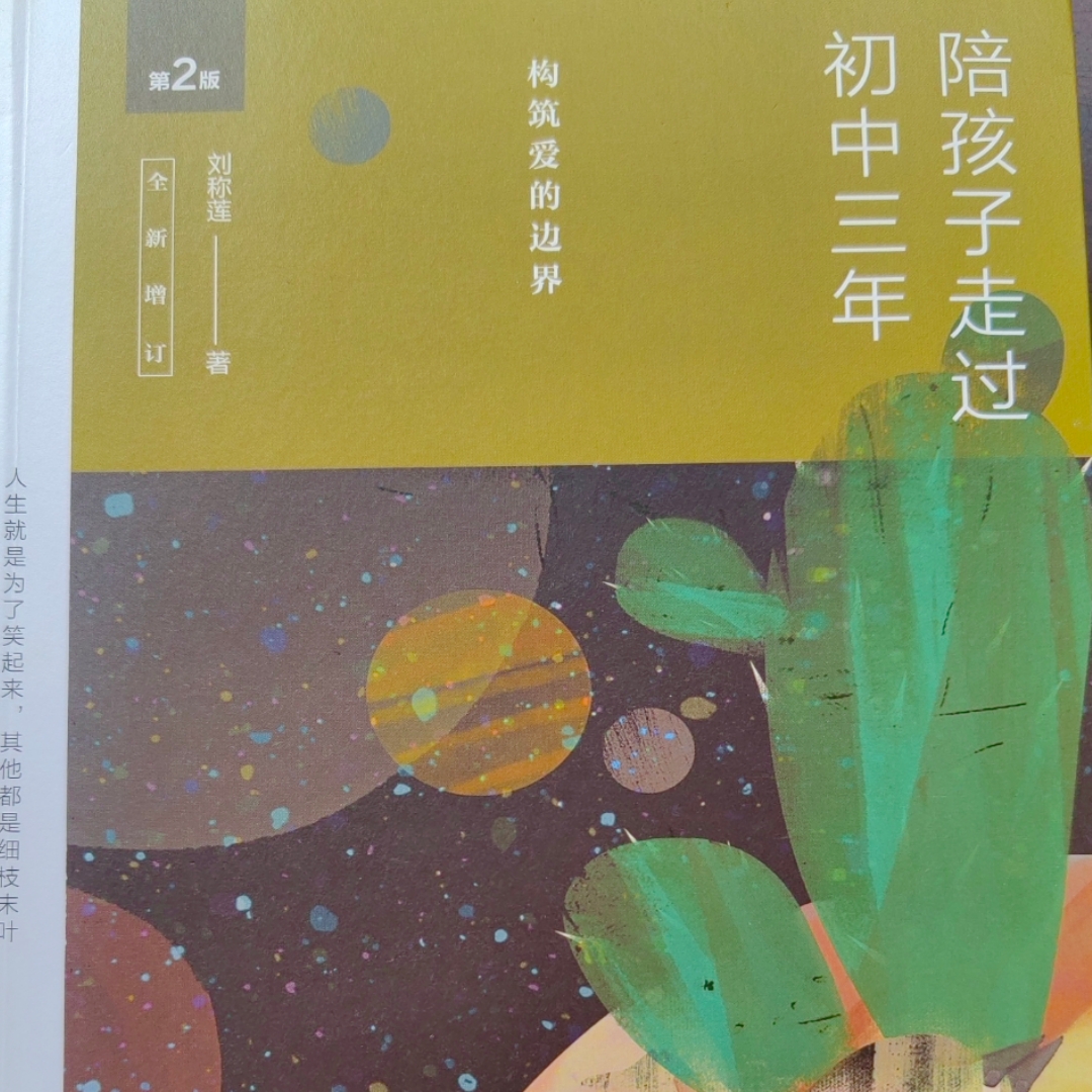 陪孩子走过初中三年
