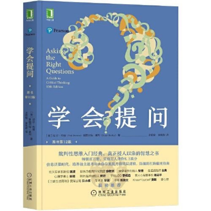 学会提问