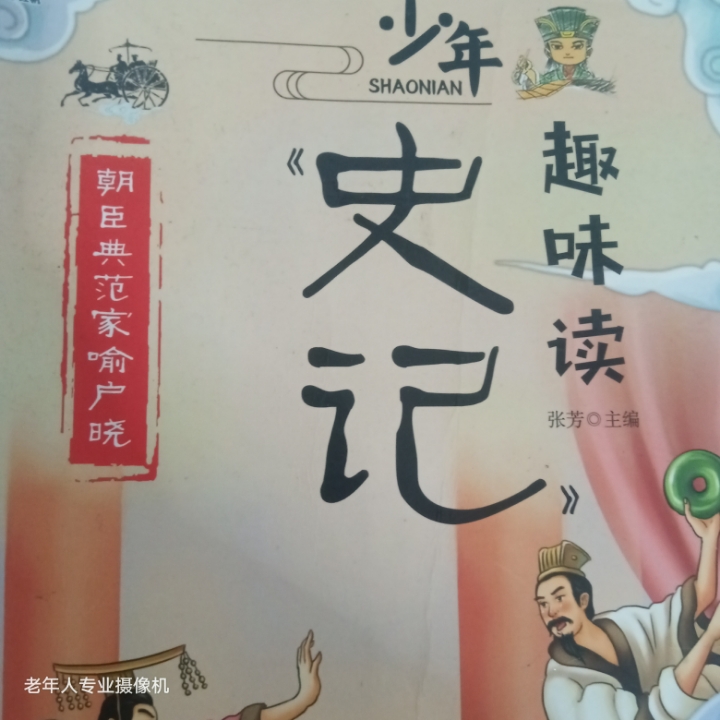 史记