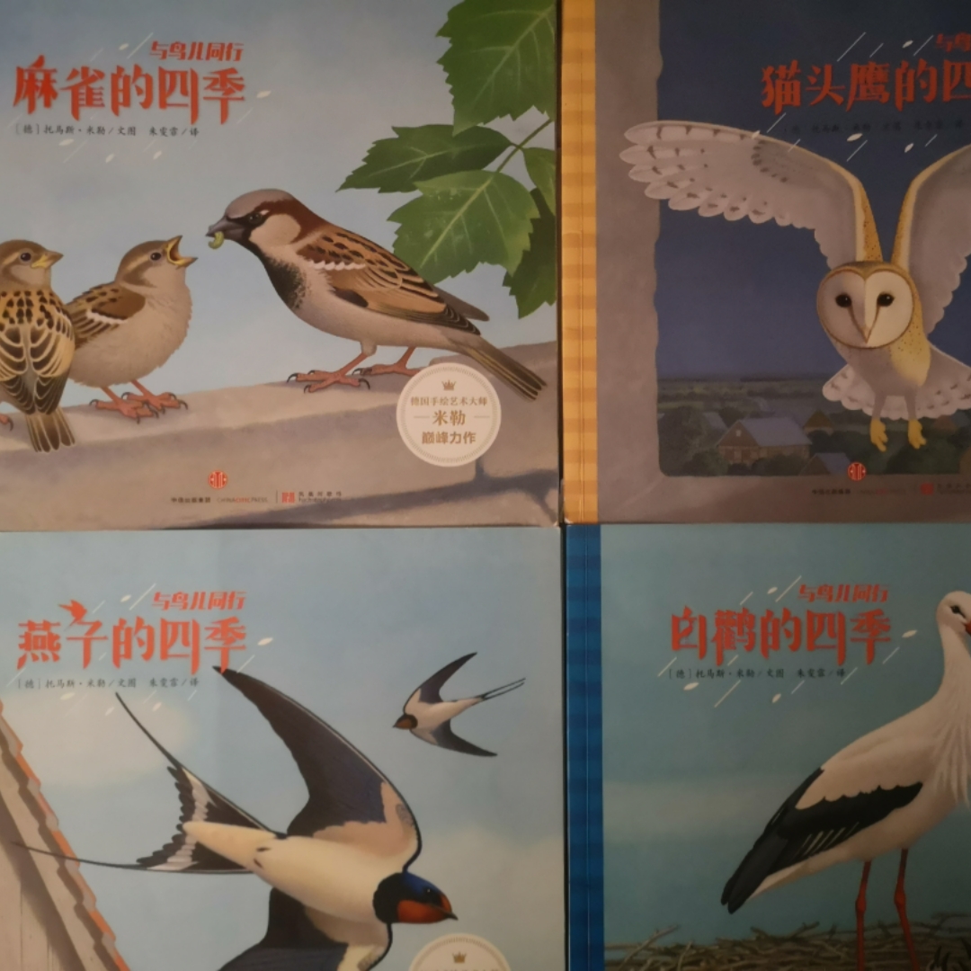 【德】托马斯·米勒“与鸟儿同行”系列绘本