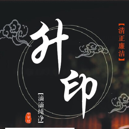 且升且印