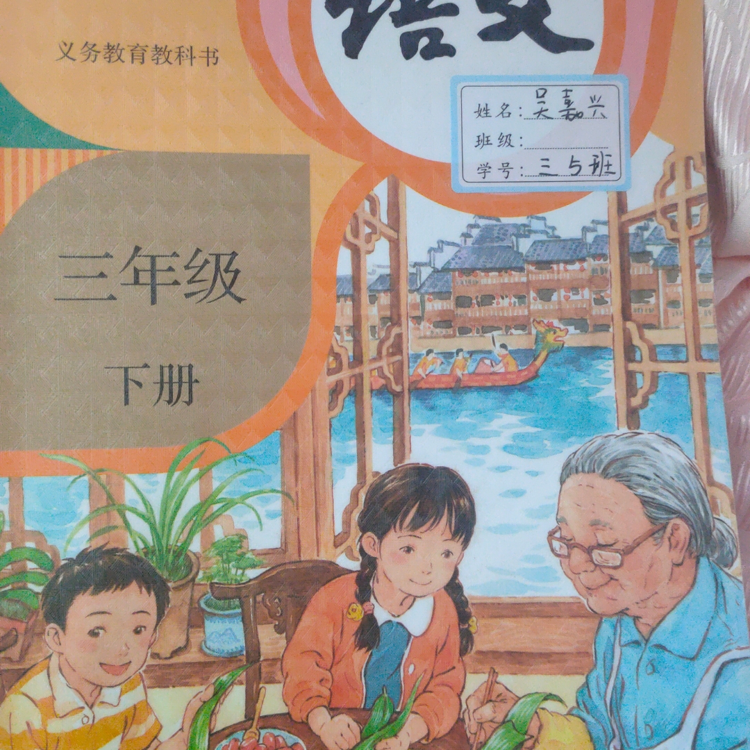 三年级下册语文