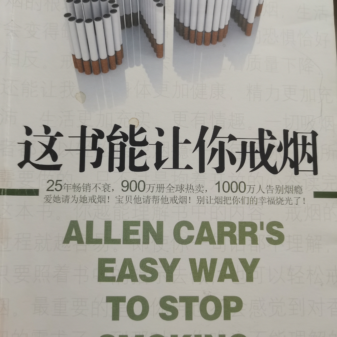 这本书能让你戒烟