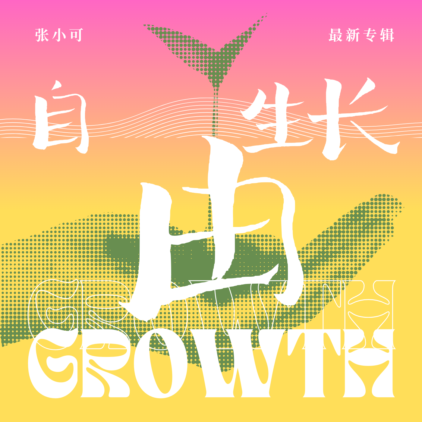 侗族音乐合集26年
